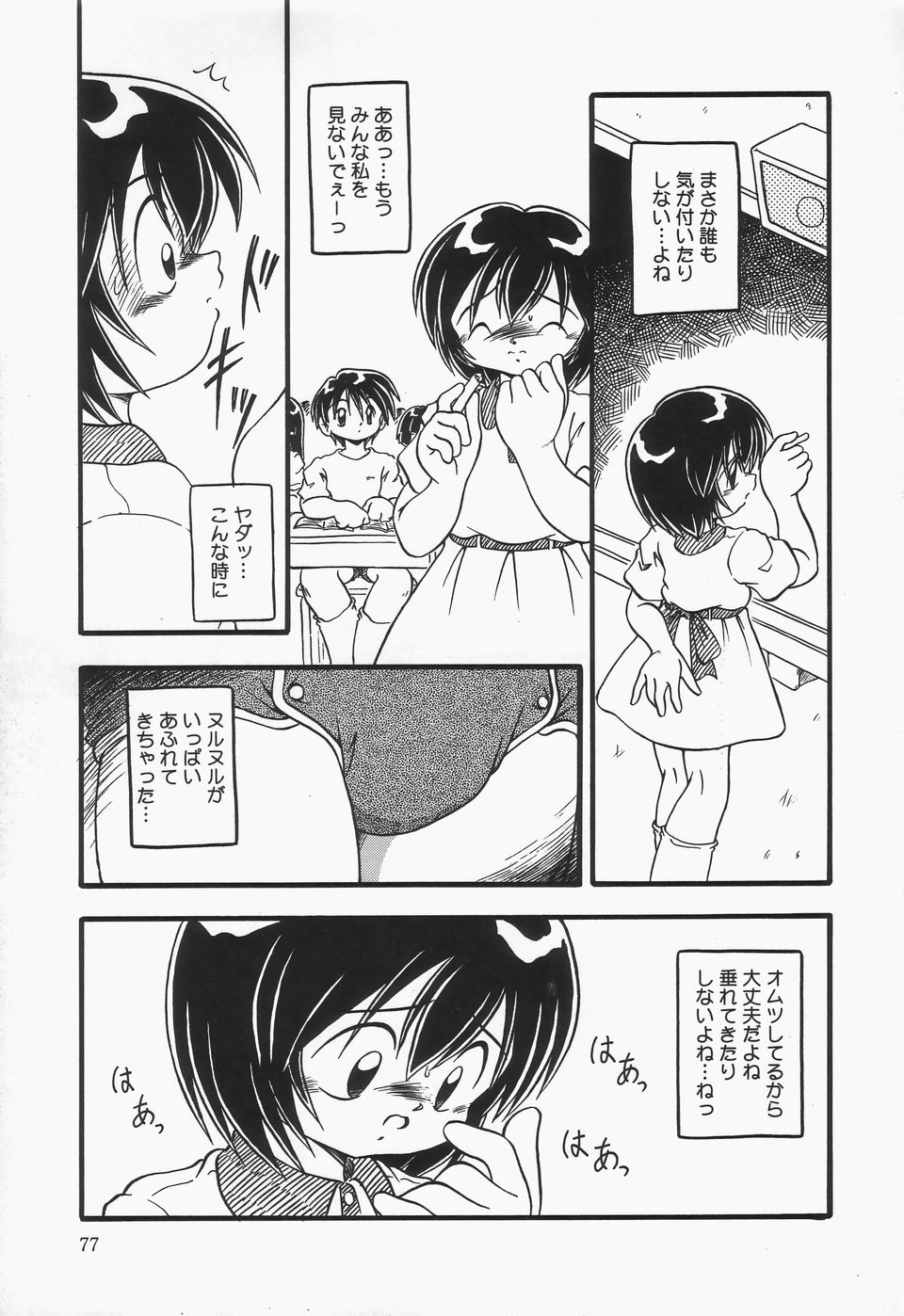 Omutsu Shoujo - Page 80