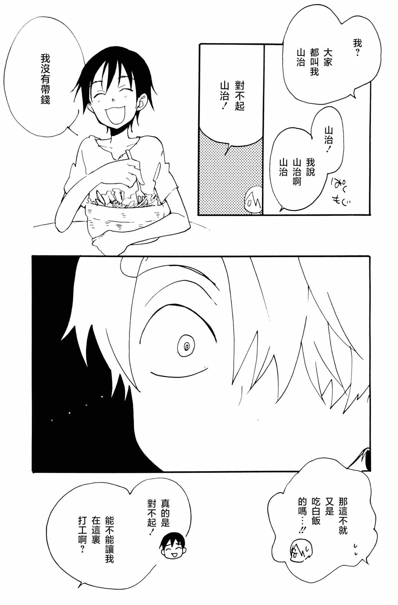 0度から待ち人来たる - Page 10
