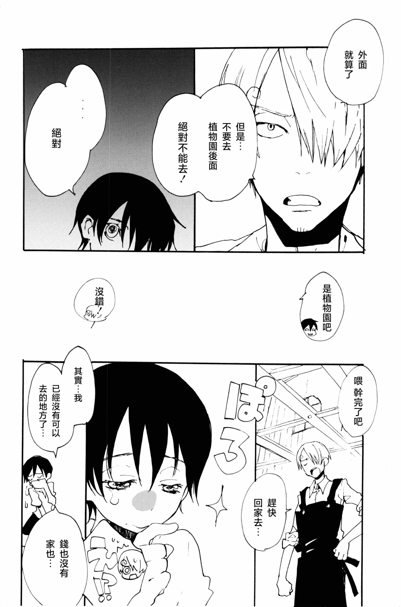 0度から待ち人来たる - Page 13