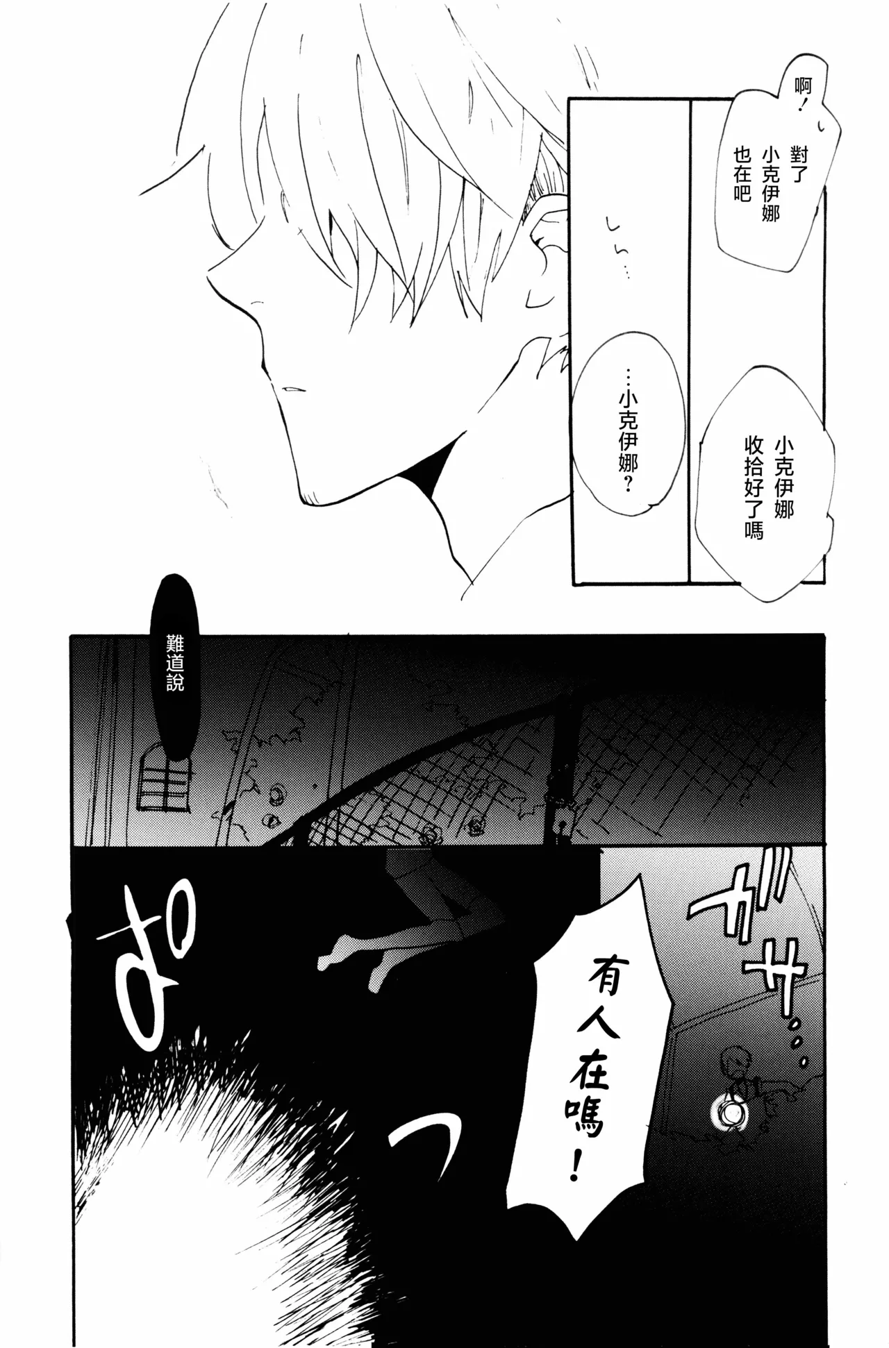 0度から待ち人来たる - Page 16