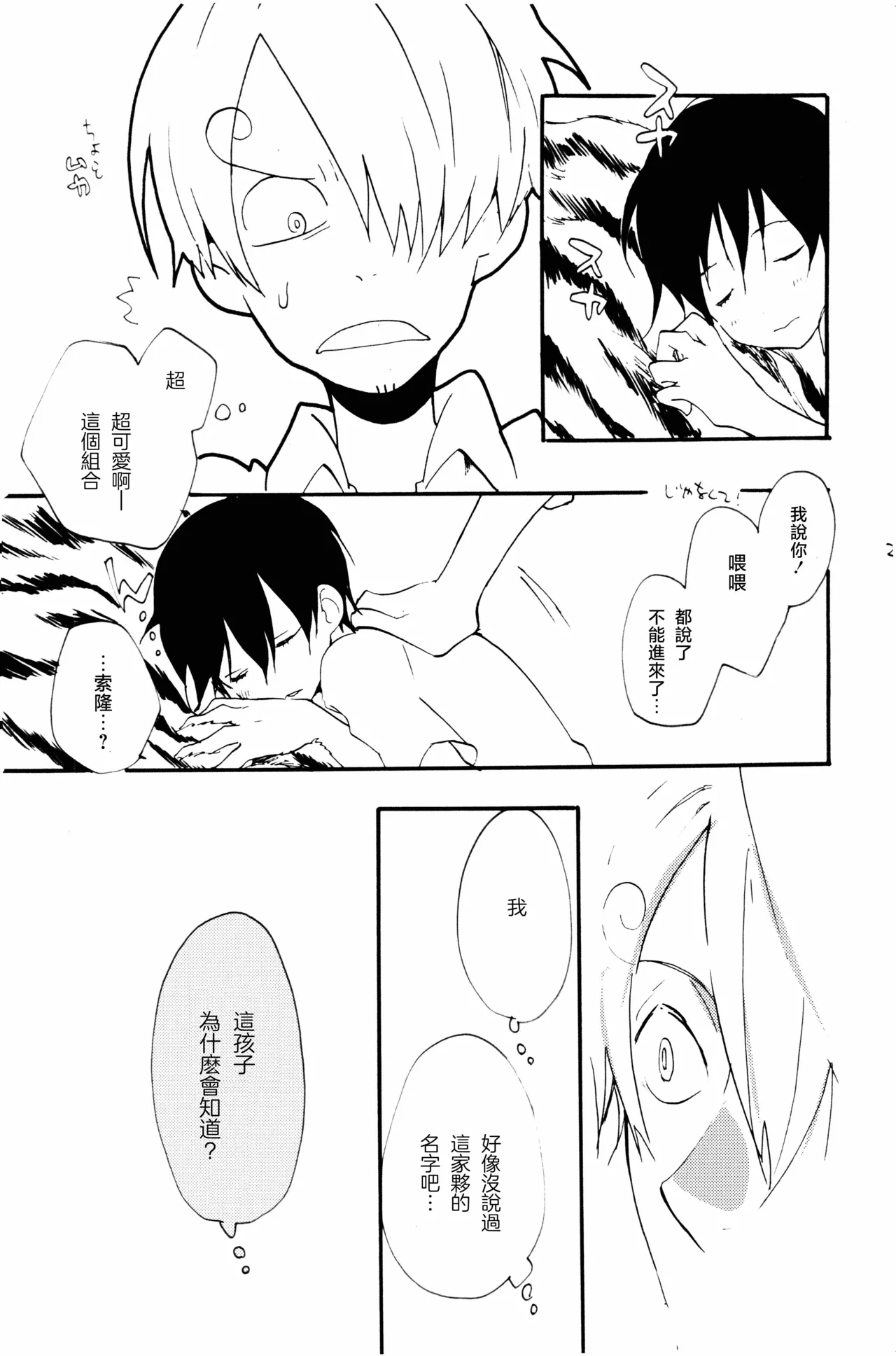 0度から待ち人来たる - Page 22