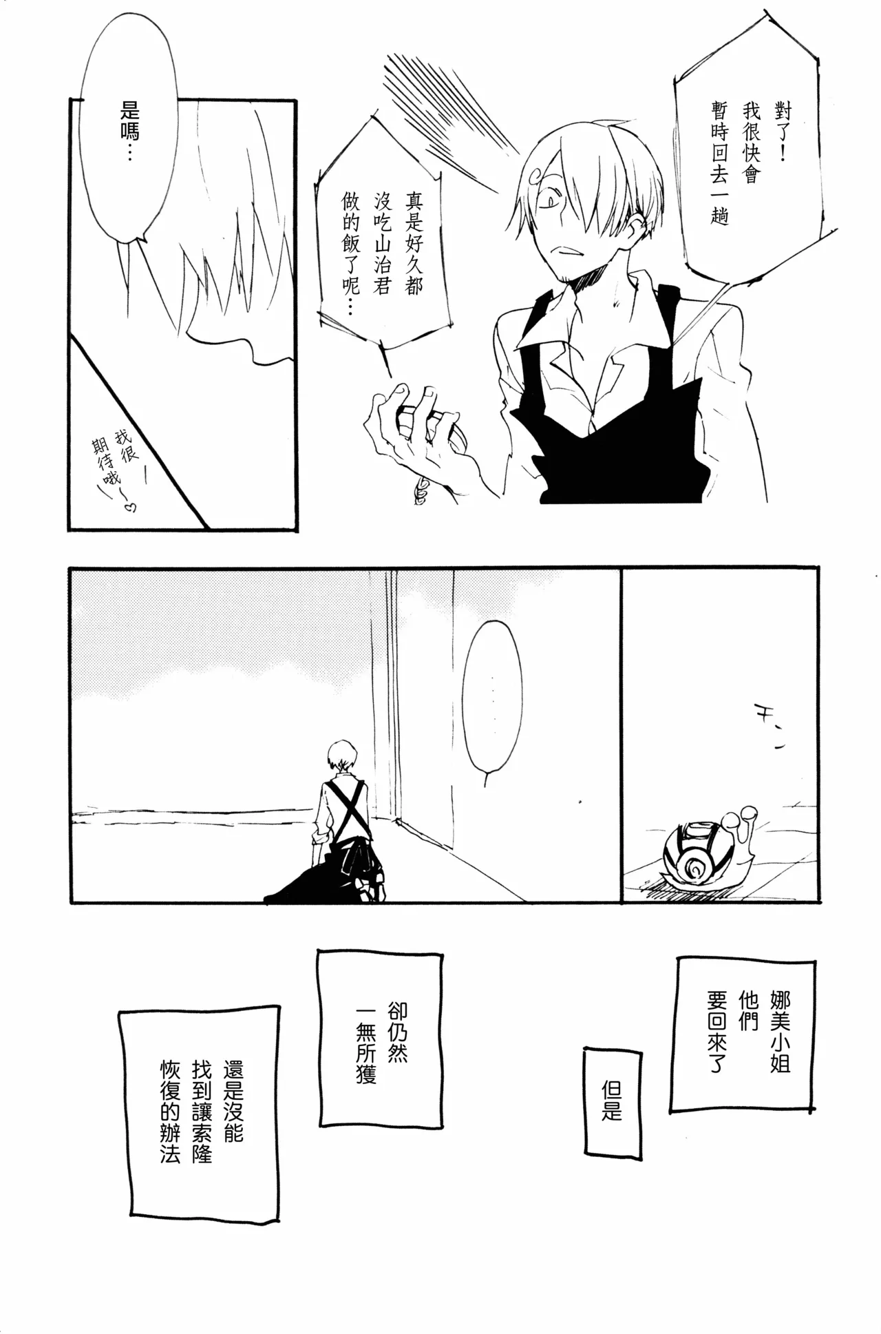 0度から待ち人来たる - Page 24