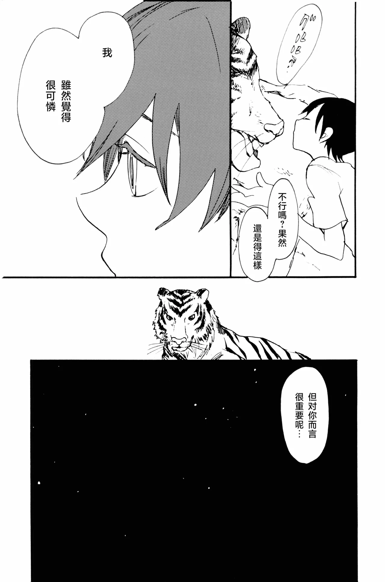 0度から待ち人来たる - Page 26