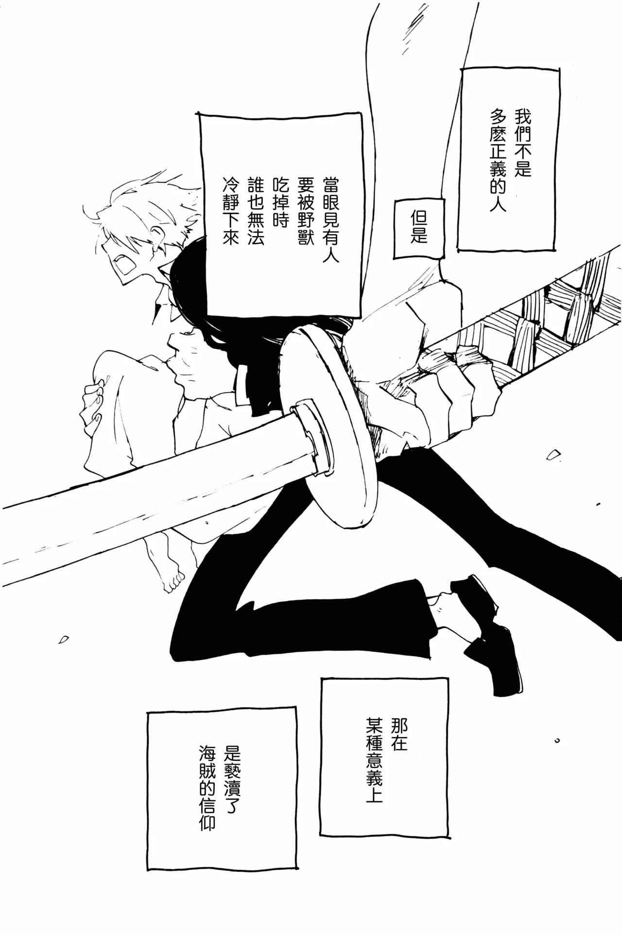 0度から待ち人来たる - Page 29