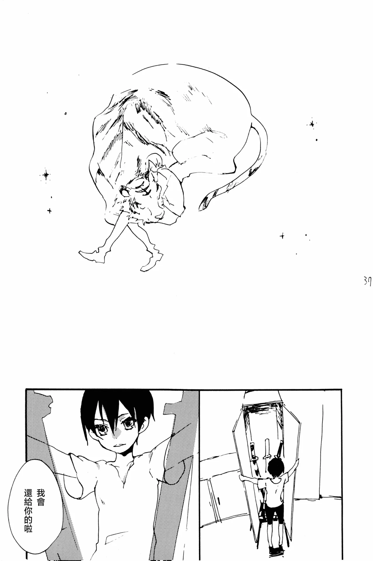 0度から待ち人来たる - Page 36