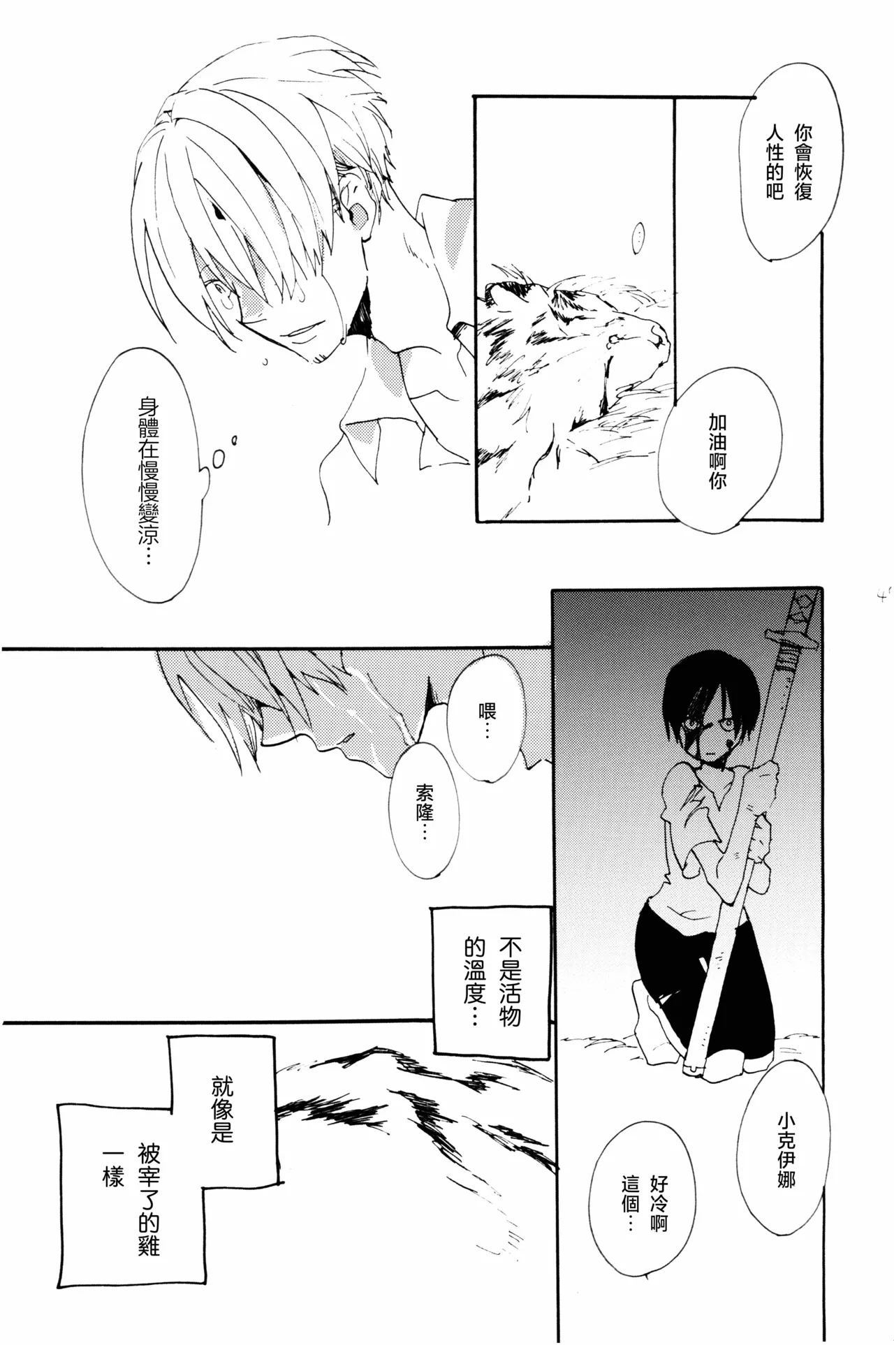0度から待ち人来たる - Page 46