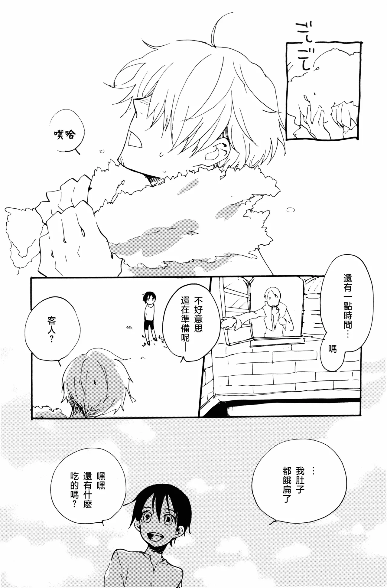 0度から待ち人来たる - Page 8