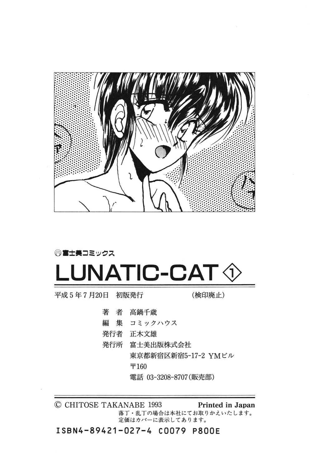 LUNATIC-CAT 1 - Page 179