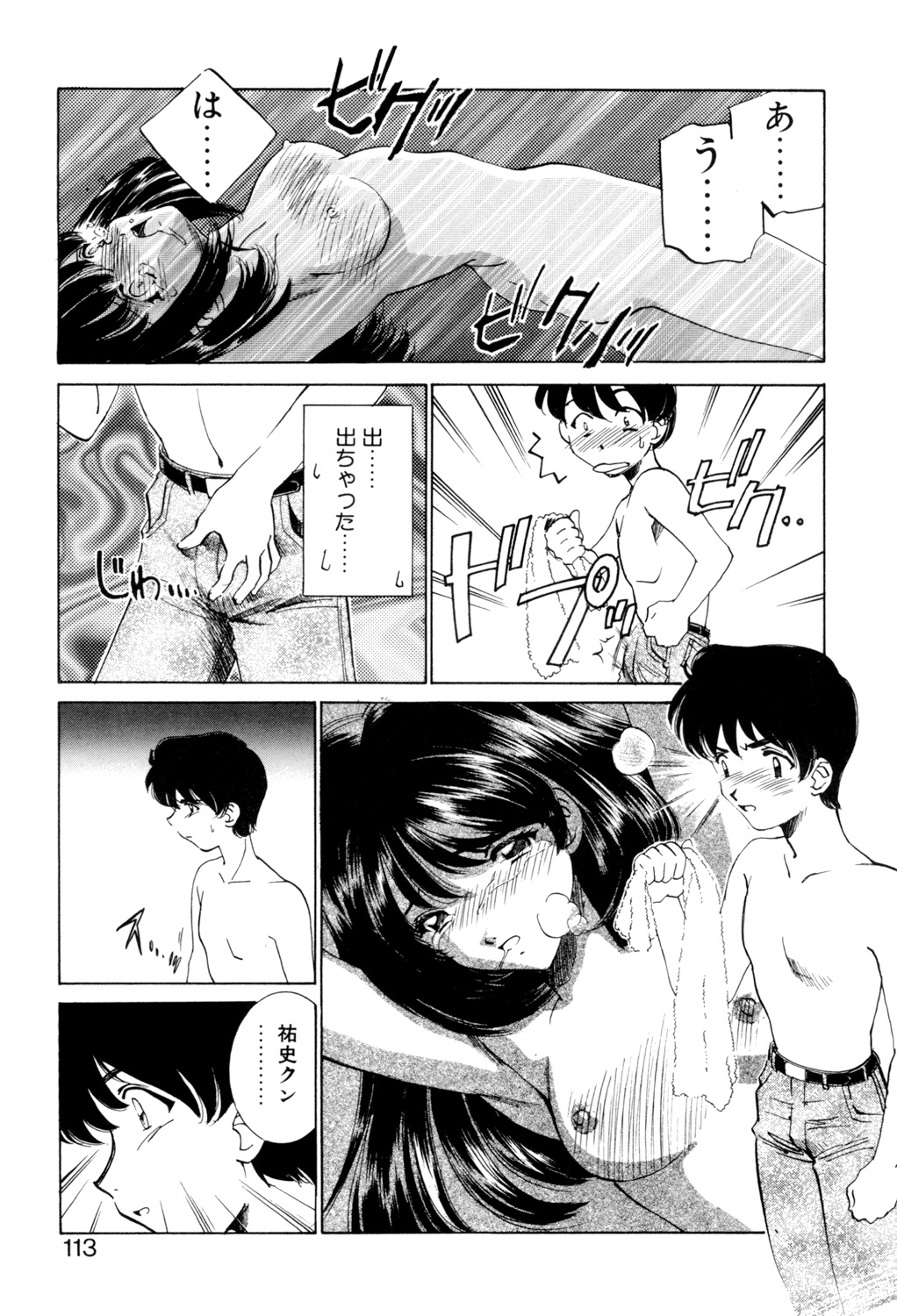 Sadistic - Page 112