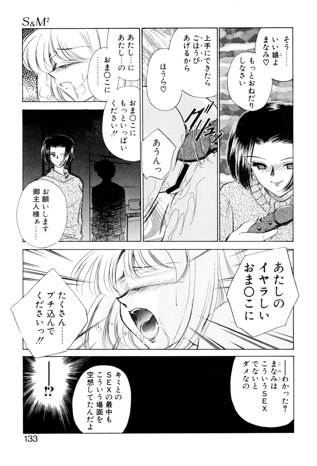 Sadistic - Page 132