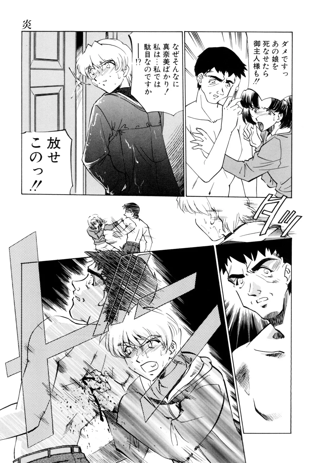Sadistic - Page 78