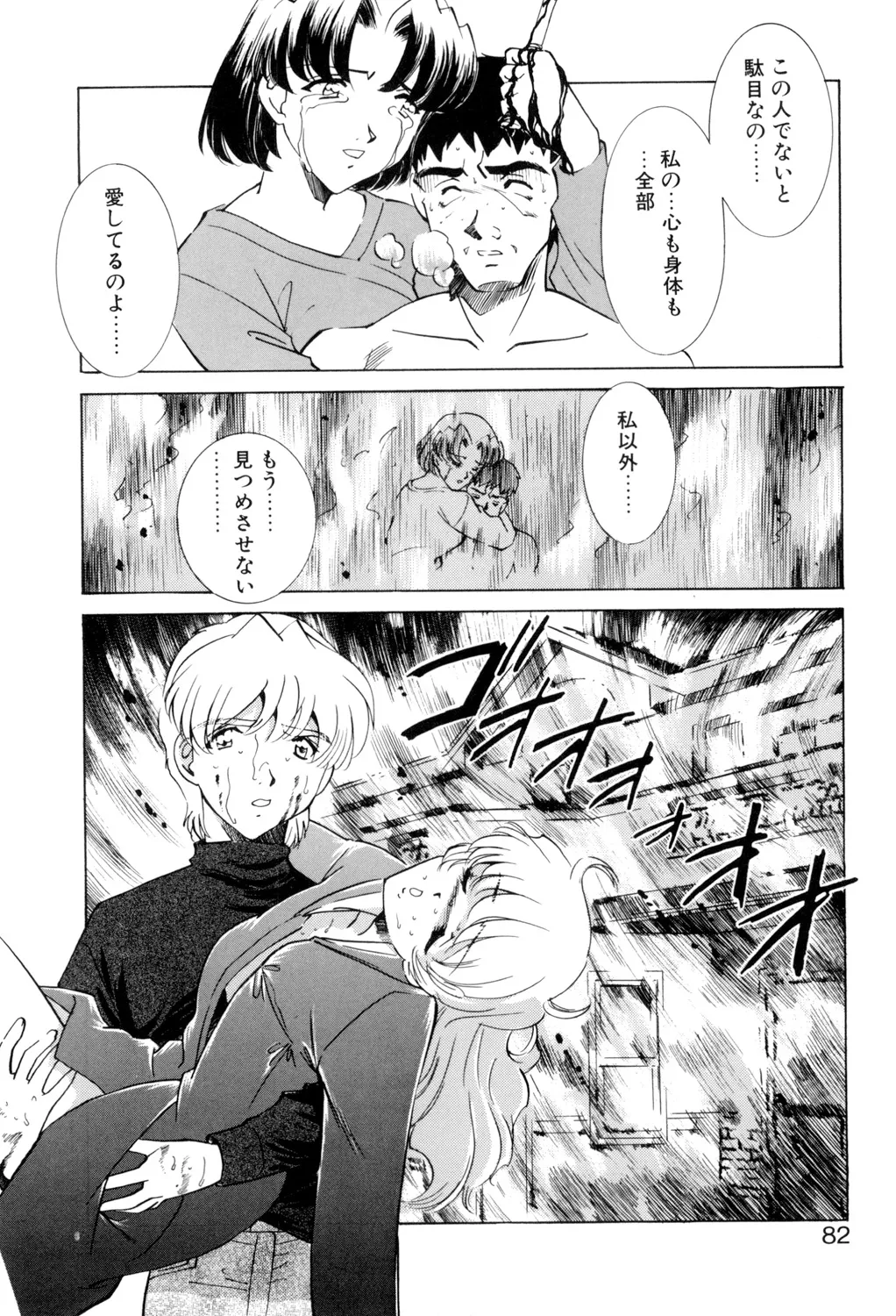 Sadistic - Page 81