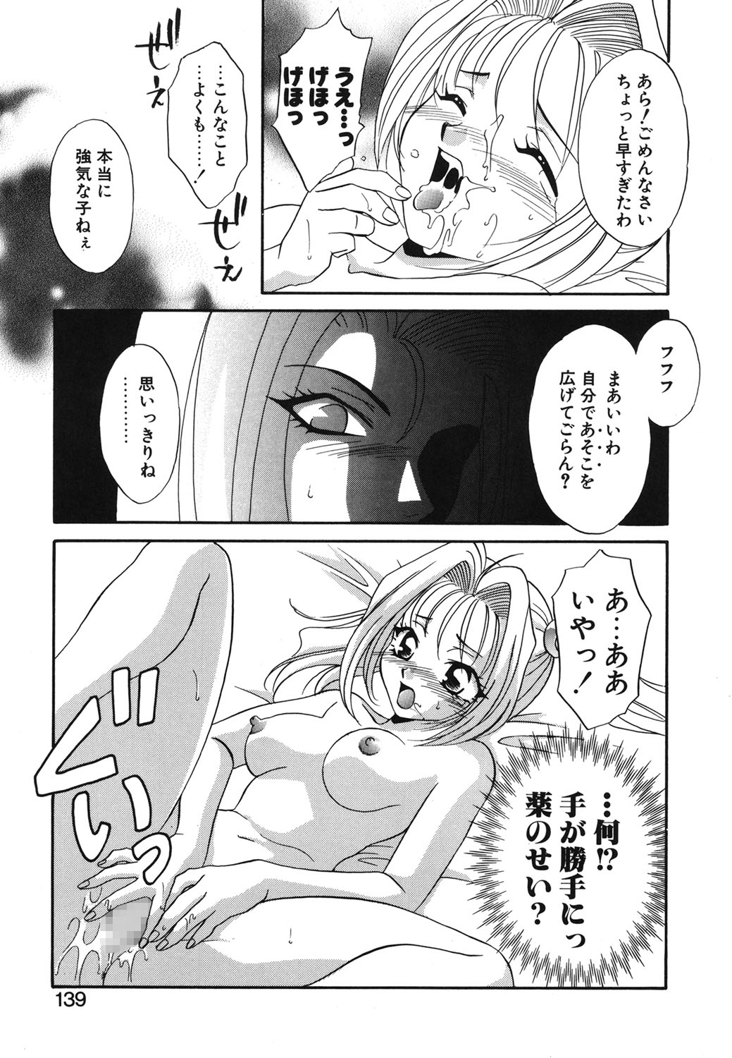 W Triangle! - Page 136