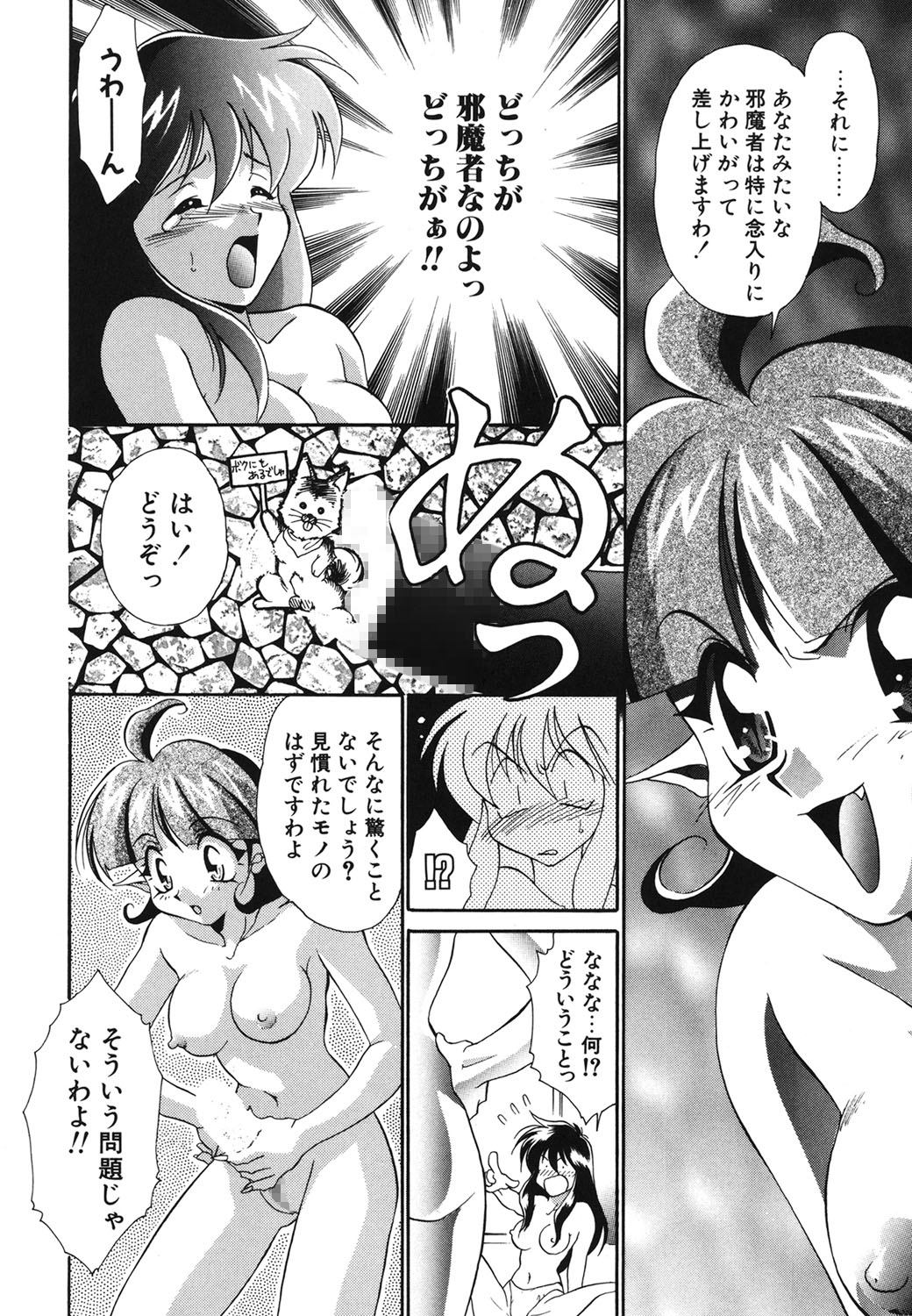 W Triangle! - Page 51