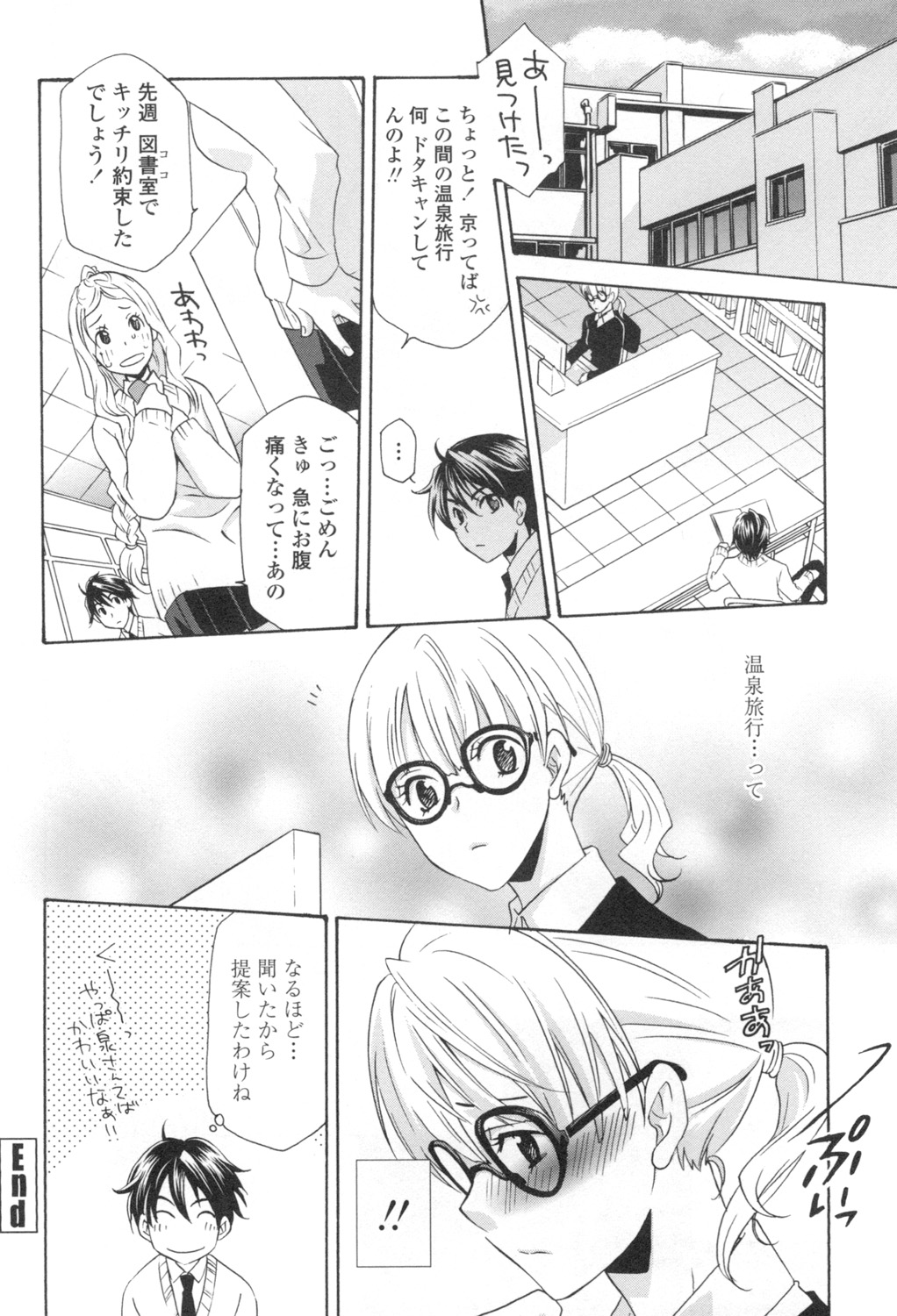 Ossan, Nama deshite yo - Page 107