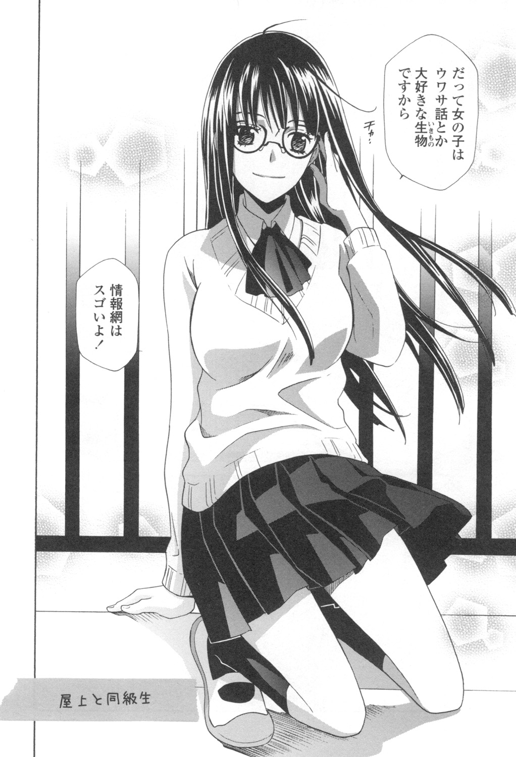 Ossan, Nama deshite yo - Page 109