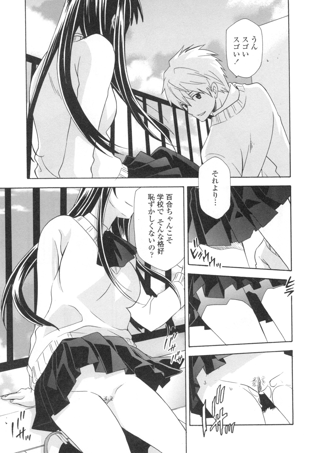 Ossan, Nama deshite yo - Page 110