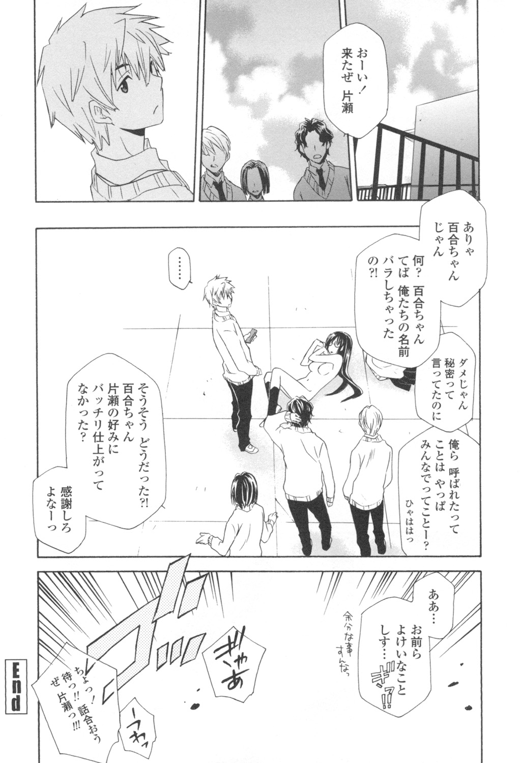 Ossan, Nama deshite yo - Page 123