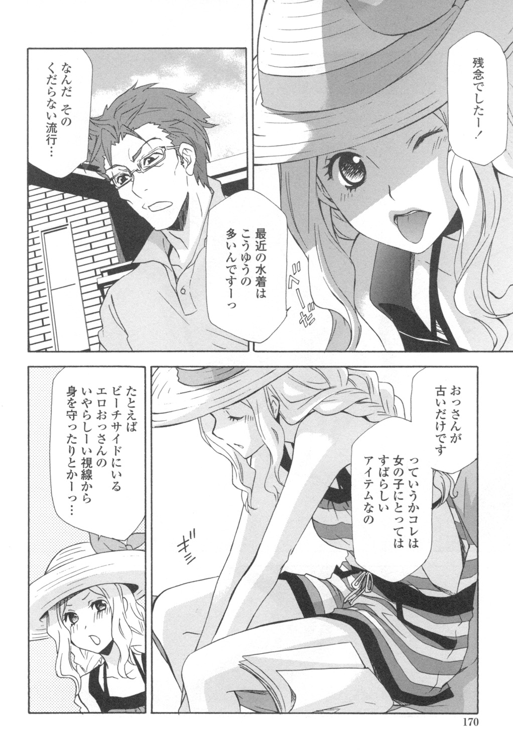 Ossan, Nama deshite yo - Page 173