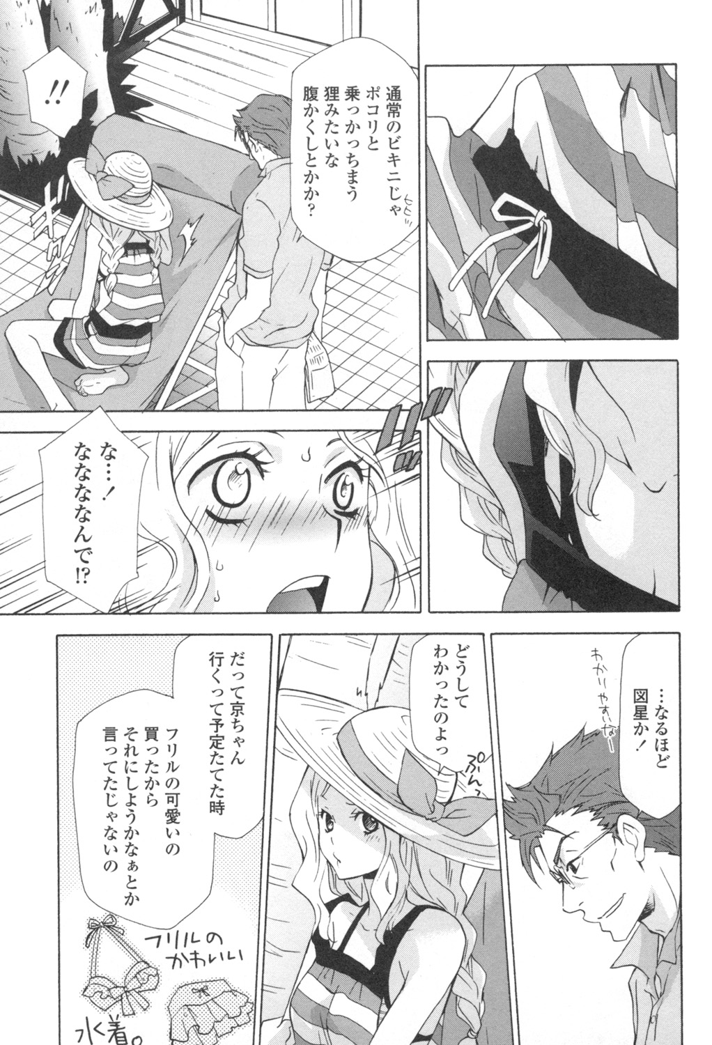 Ossan, Nama deshite yo - Page 174
