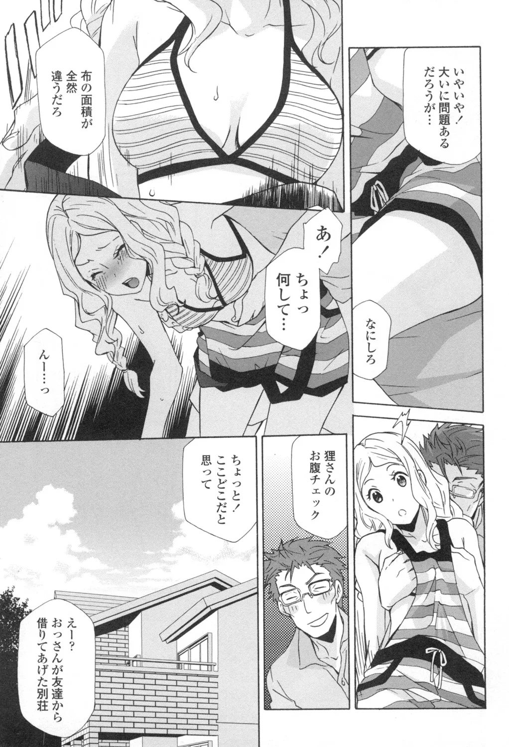 Ossan, Nama deshite yo - Page 176