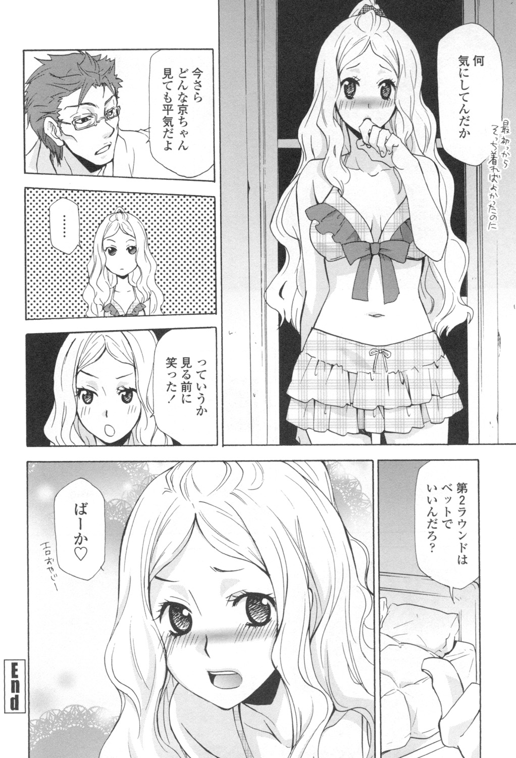 Ossan, Nama deshite yo - Page 187