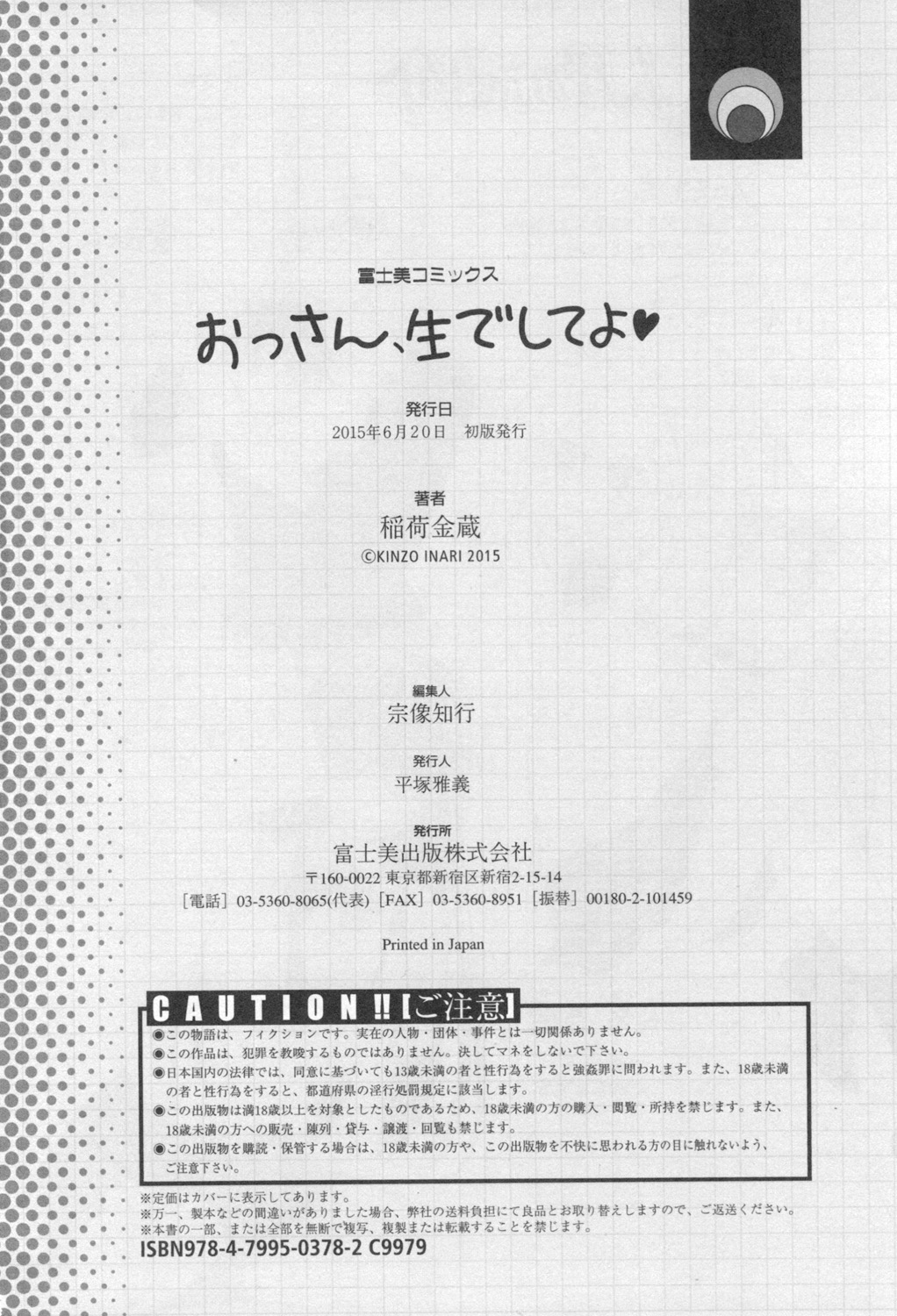 Ossan, Nama deshite yo - Page 189