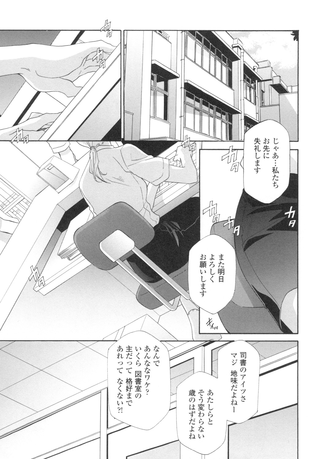 Ossan, Nama deshite yo - Page 24