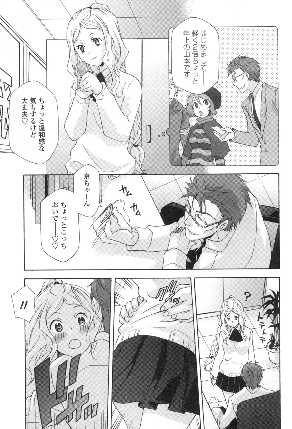 Ossan, Nama deshite yo - Page 76