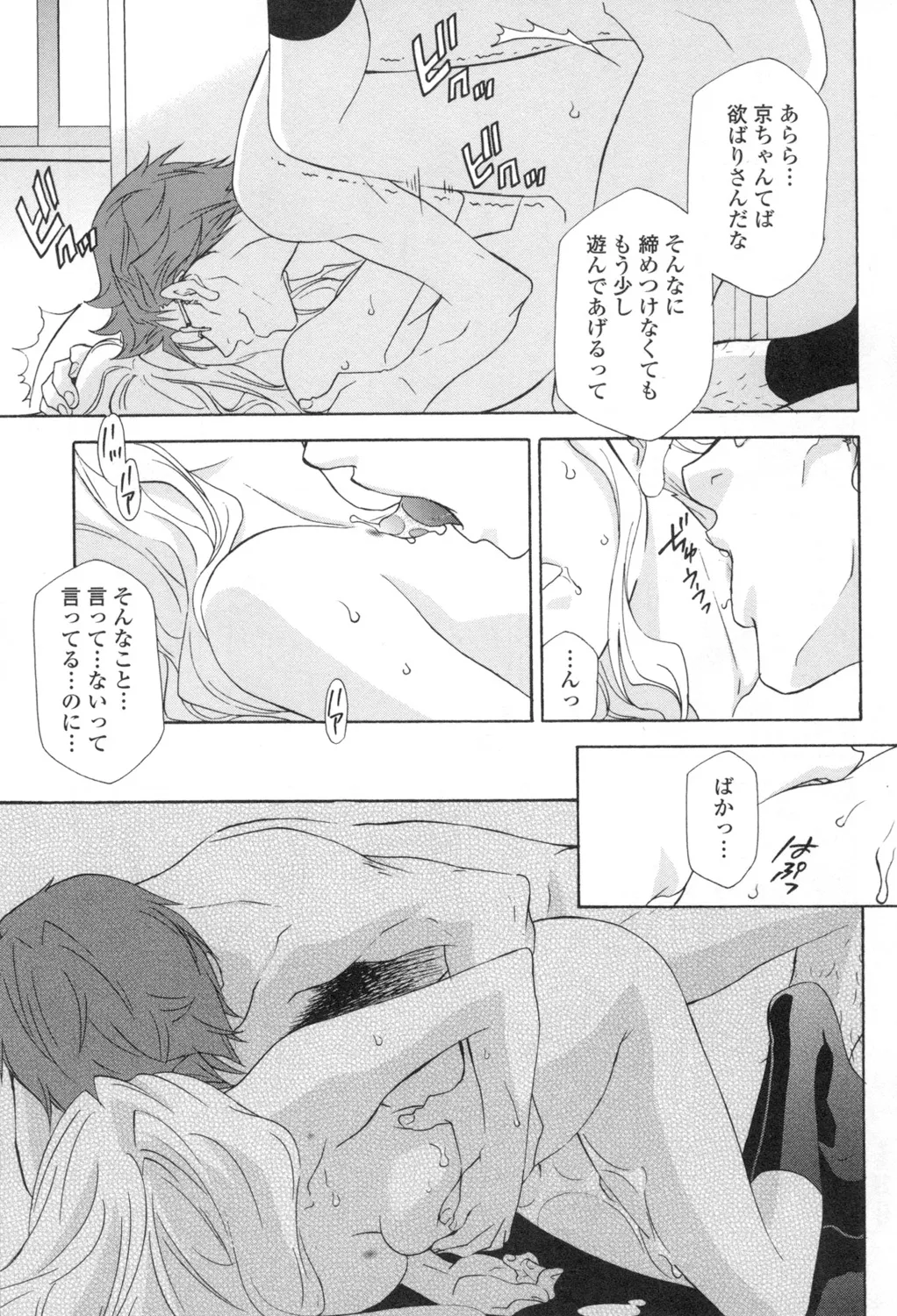Ossan, Nama deshite yo - Page 90