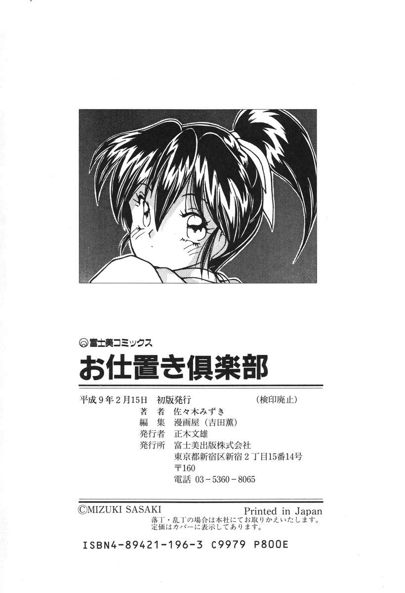 Oshioki Club - Page 181
