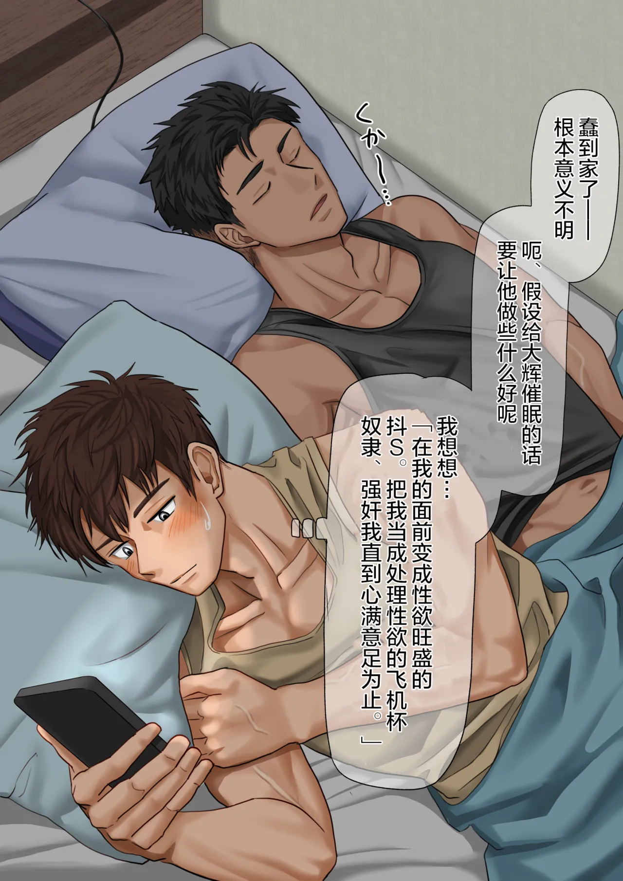 【もちゃき】優しすぎる恋人に催眠をかけてみた｜试着催眠了太过温柔的恋人【chinese】【男男菊花香汉化】 - Page 6