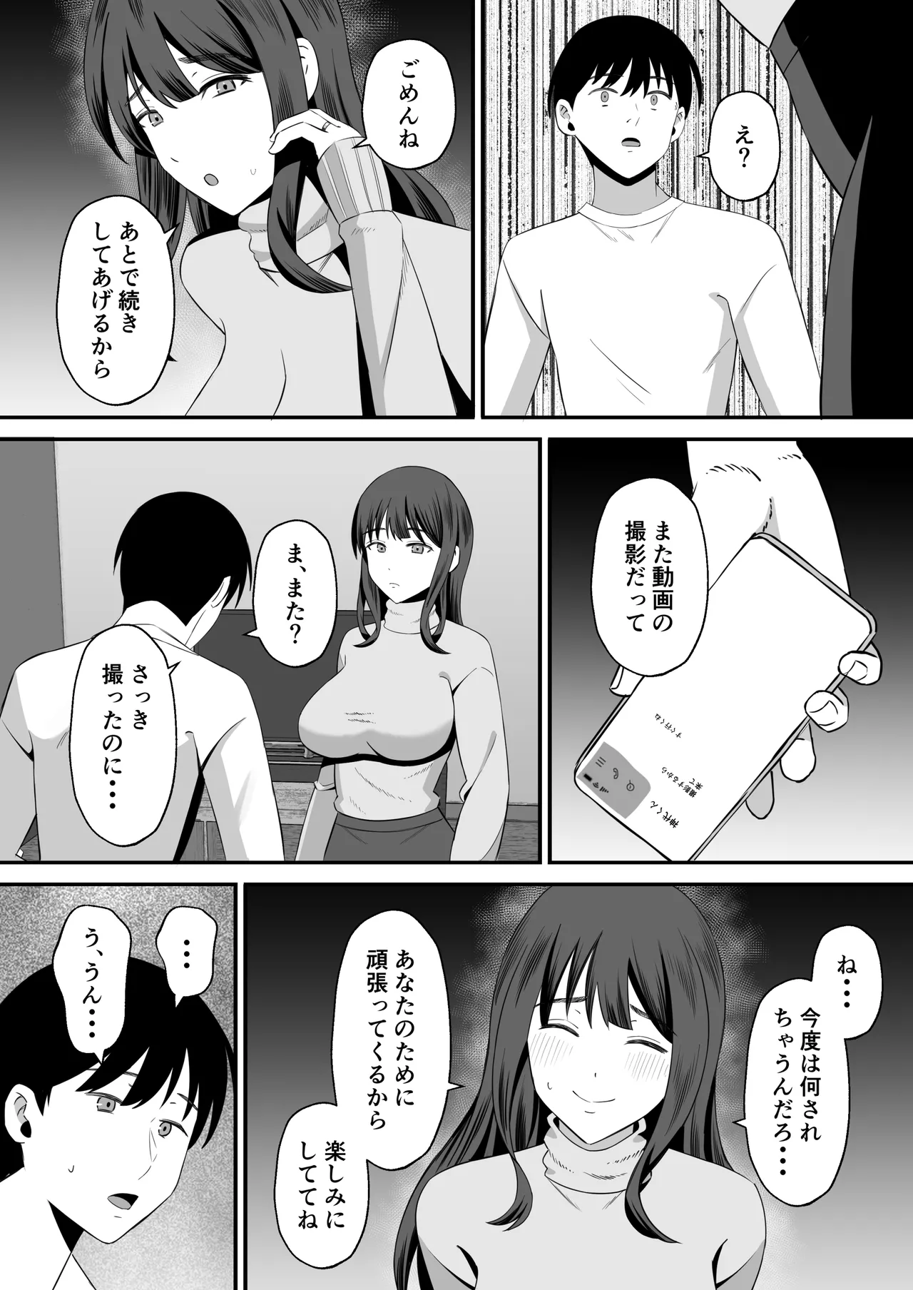 Otto no tamenanode - Page 37