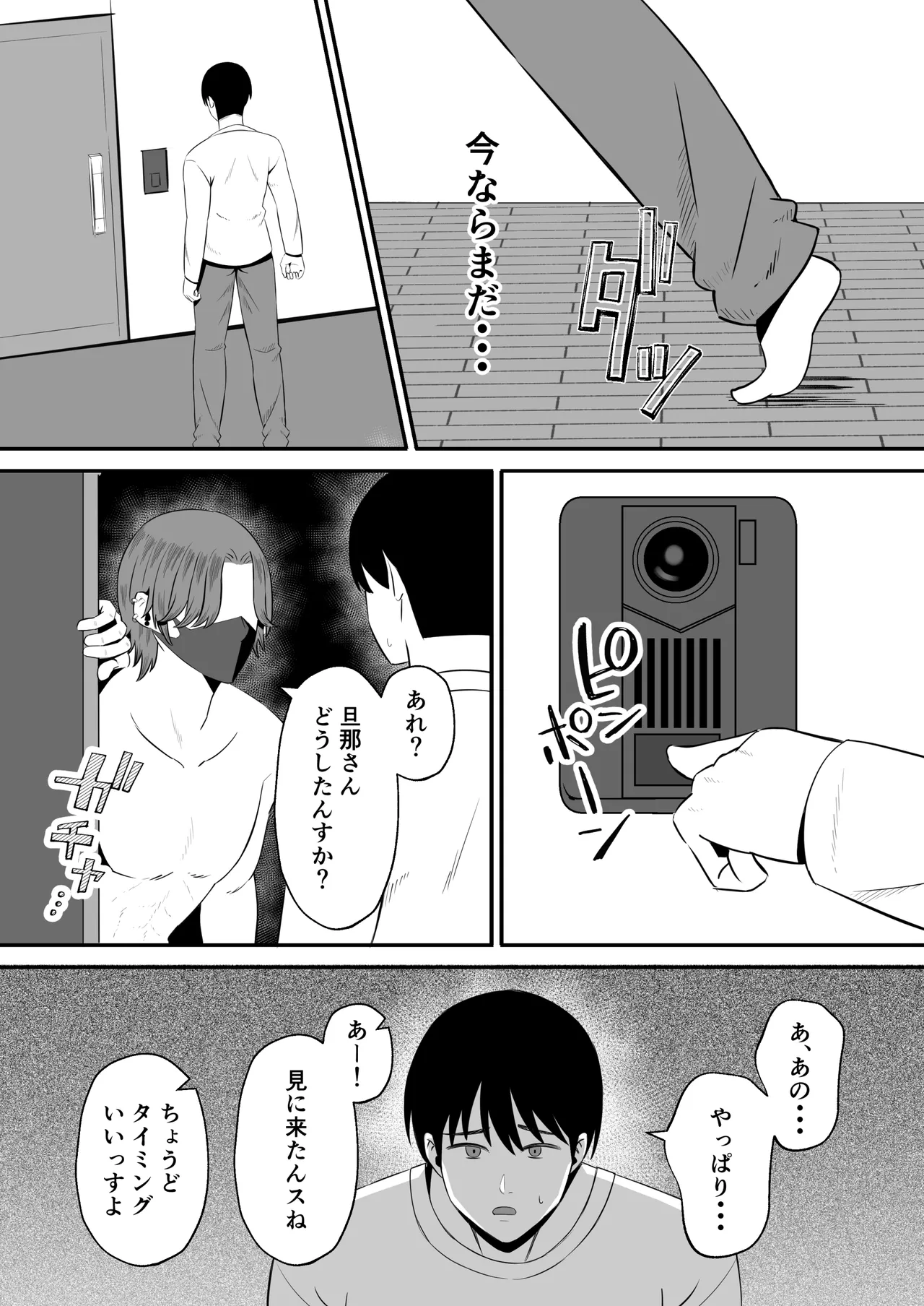 Otto no tamenanode - Page 55