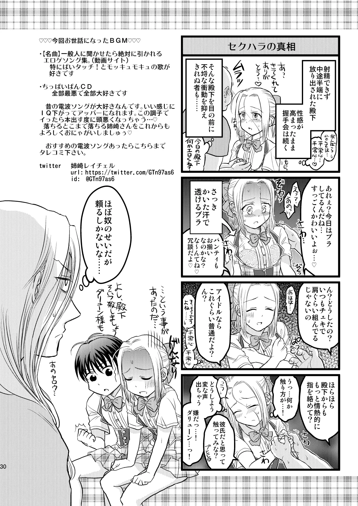 Idol Denka No.1! - Page 31