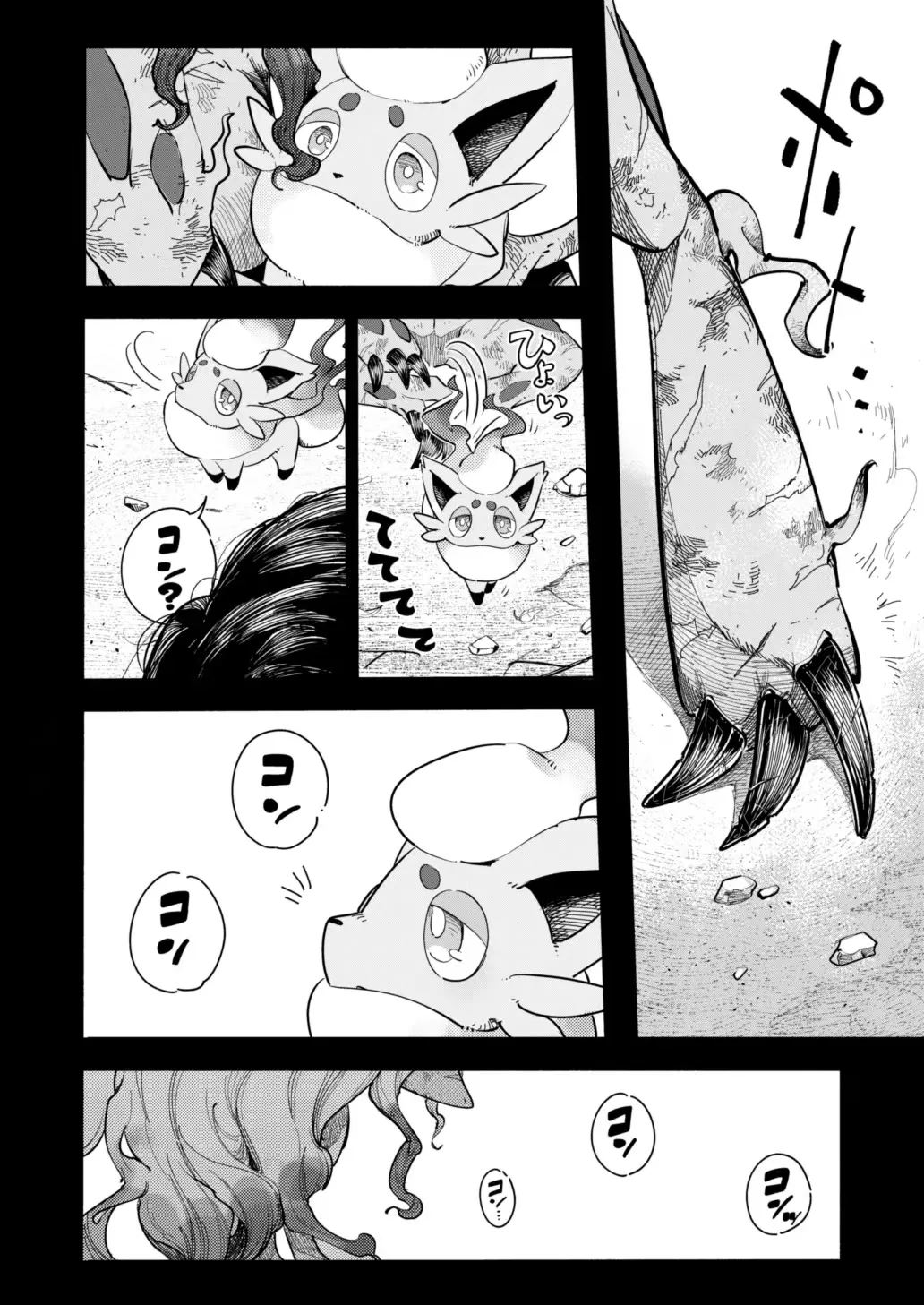 雪山上的索罗亚（Zn个人汉化） - Page 21