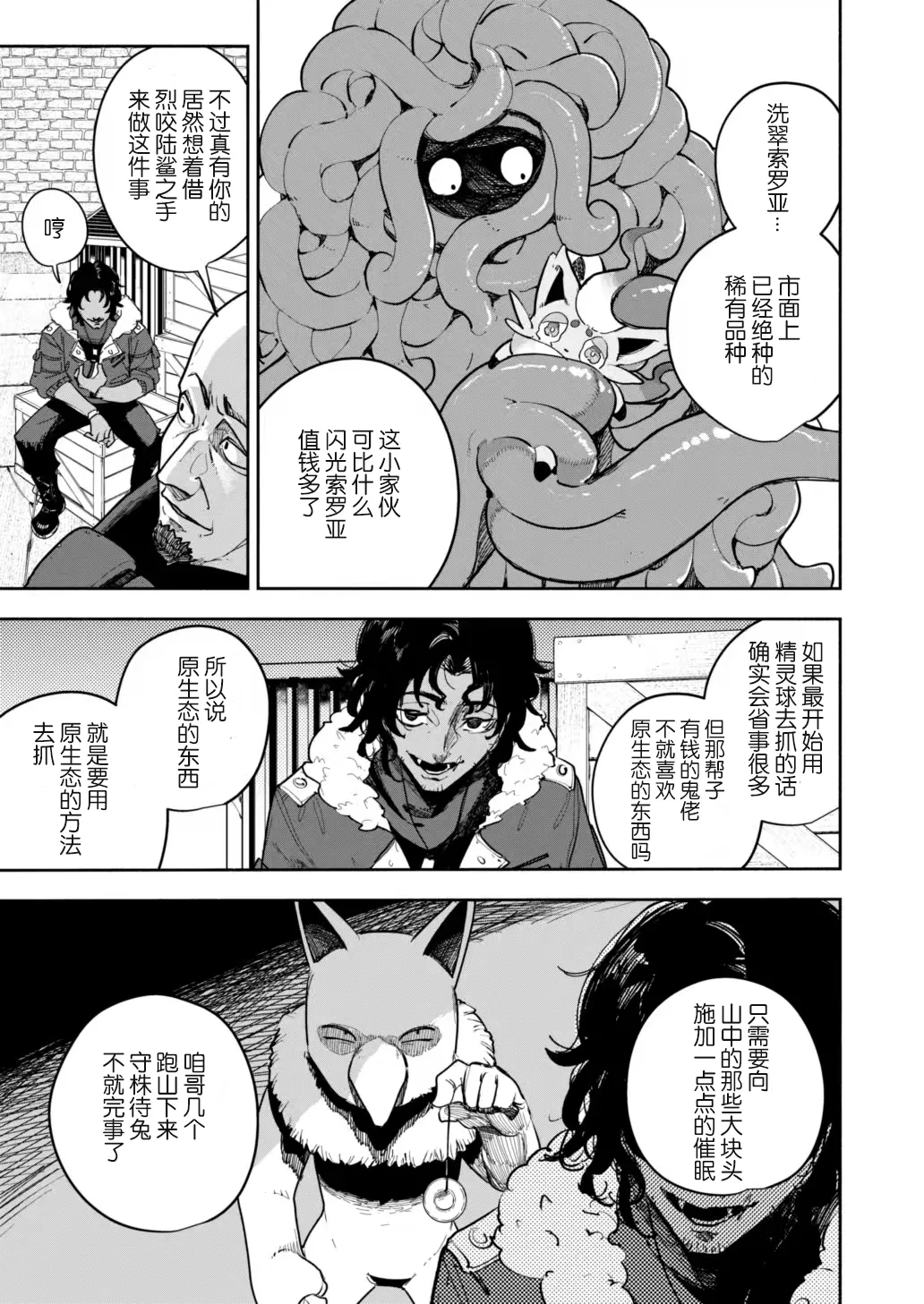 雪山上的索罗亚（Zn个人汉化） - Page 30