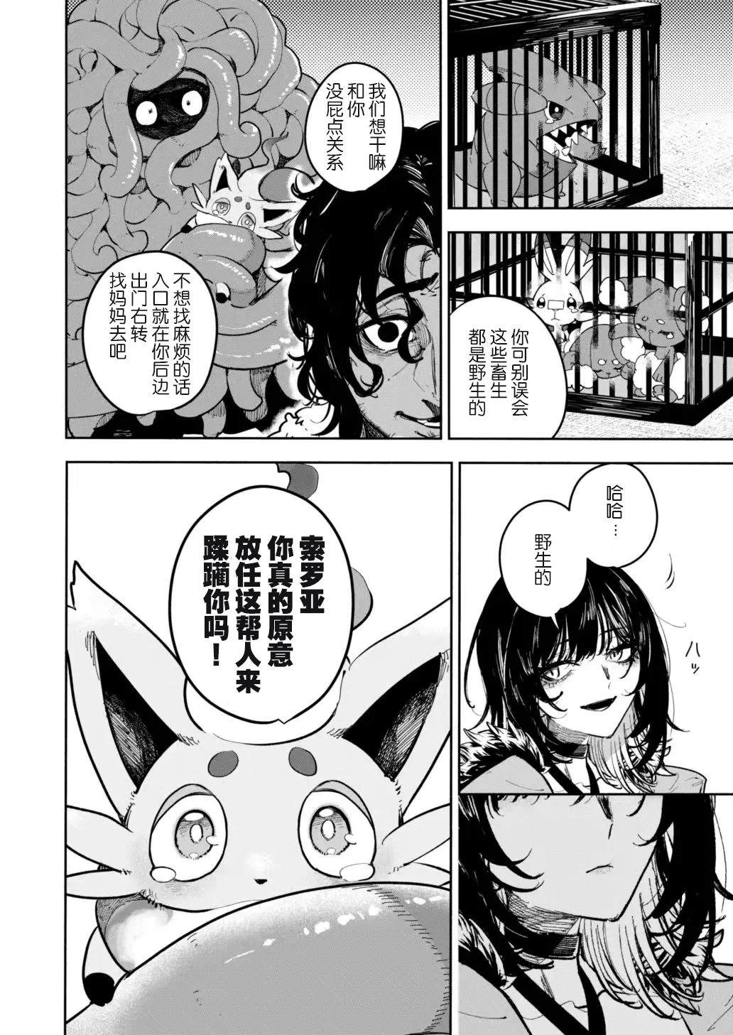 雪山上的索罗亚（Zn个人汉化） - Page 33
