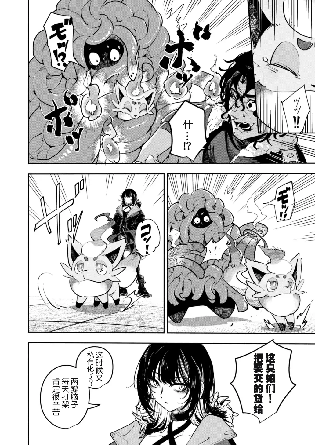 雪山上的索罗亚（Zn个人汉化） - Page 35