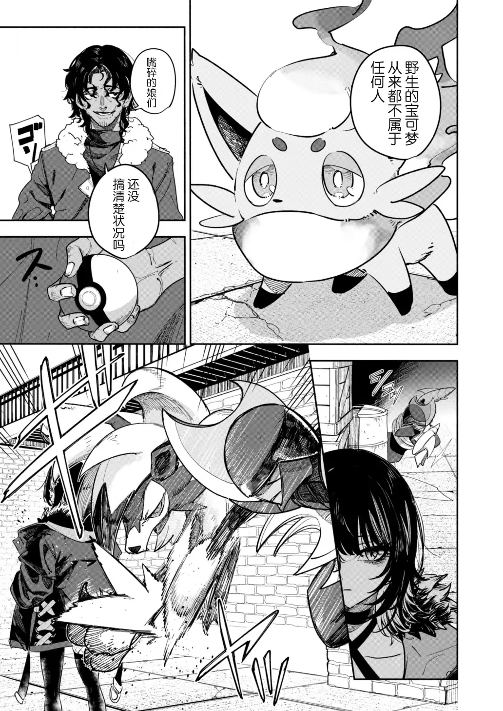 雪山上的索罗亚（Zn个人汉化） - Page 36