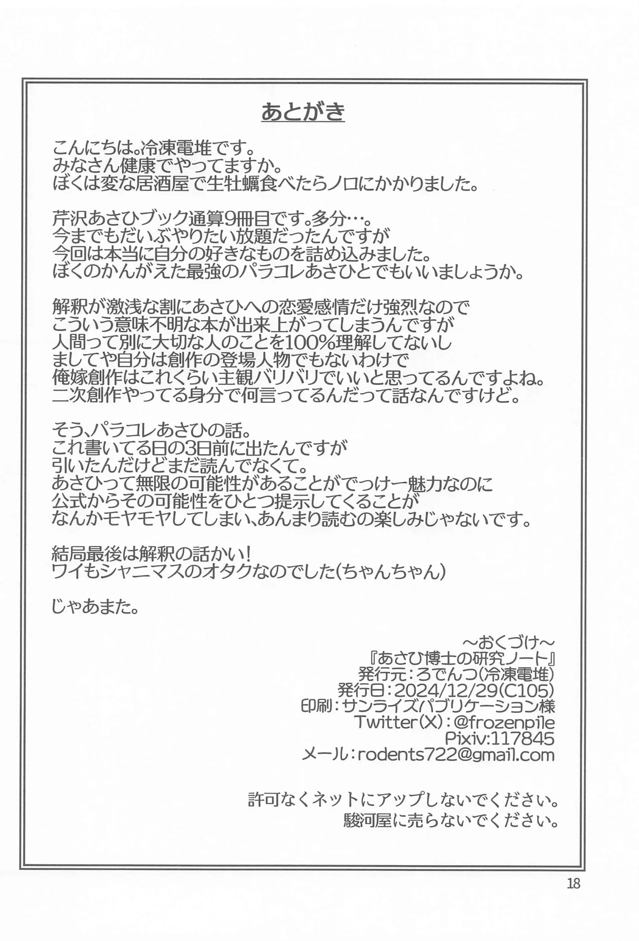 Asahi Hakase no Kenkyuu Note - Page 17