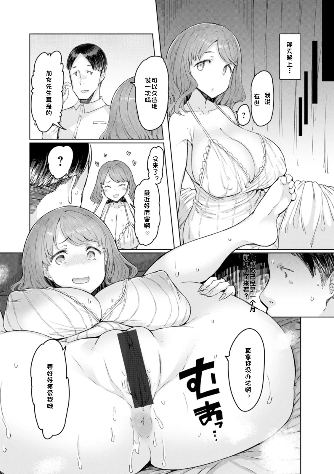 Hitozuma Saimin Appli - Page 82