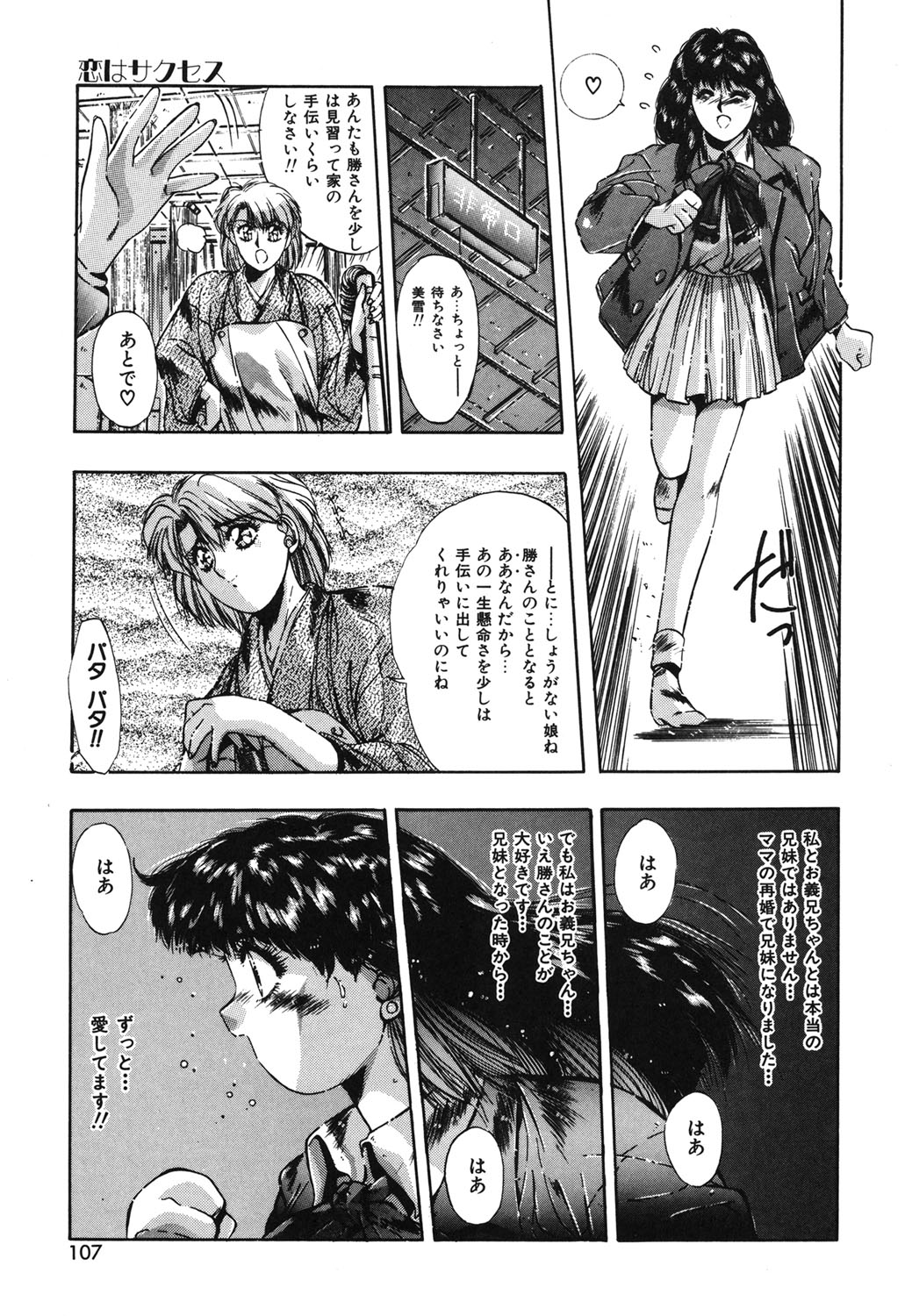 Handsome Body - Page 104