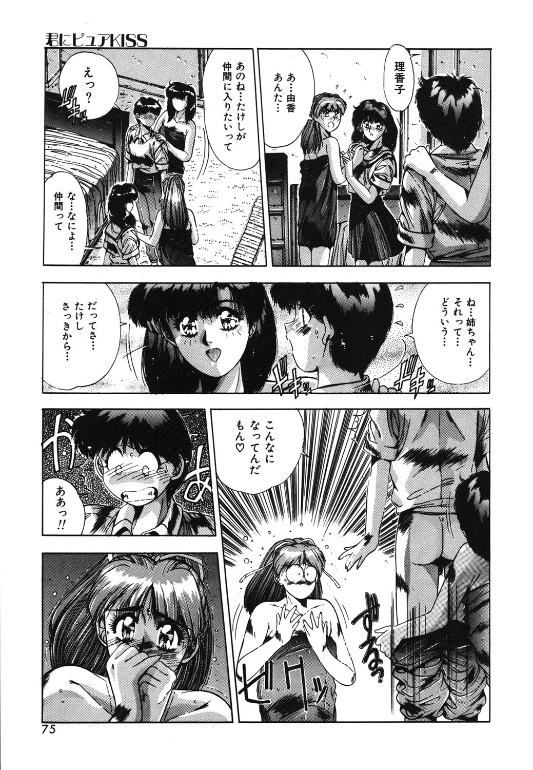Handsome Body - Page 72