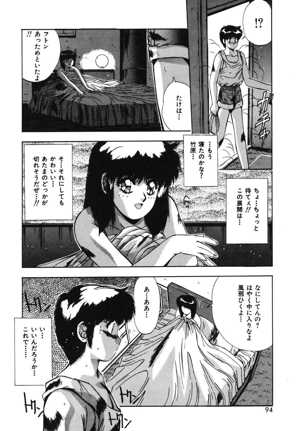 Handsome Body - Page 91