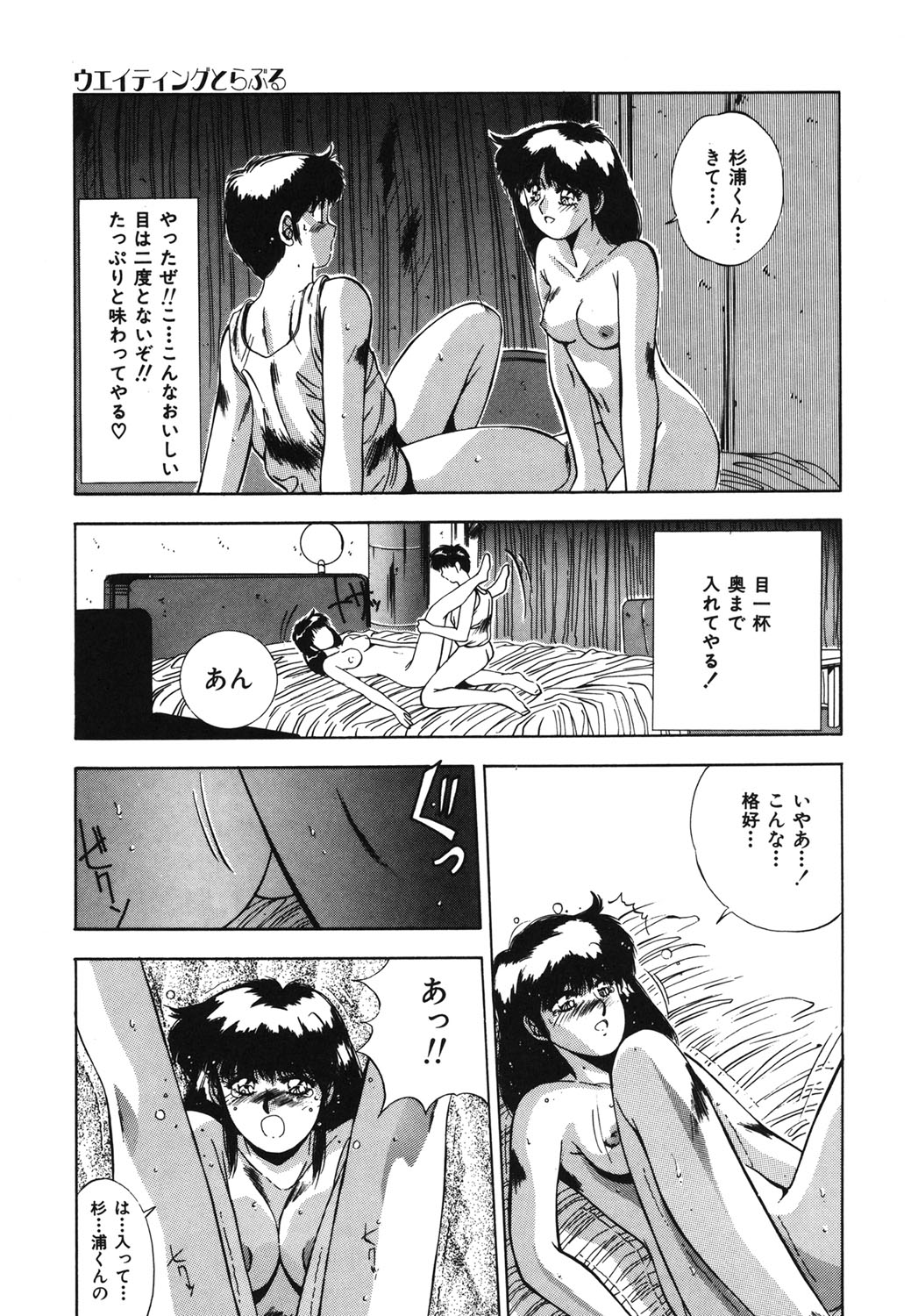 Handsome Body - Page 96