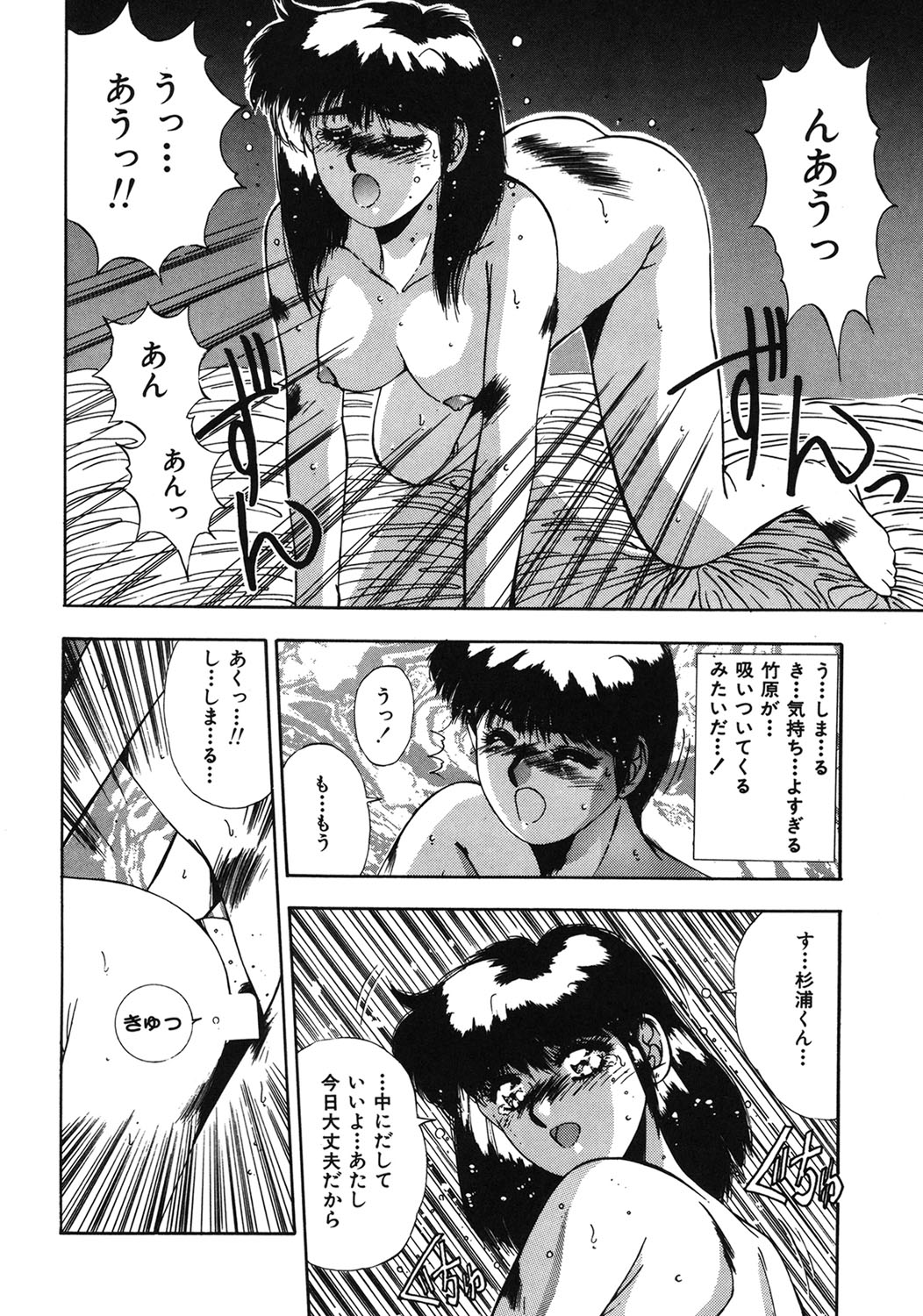 Handsome Body - Page 99
