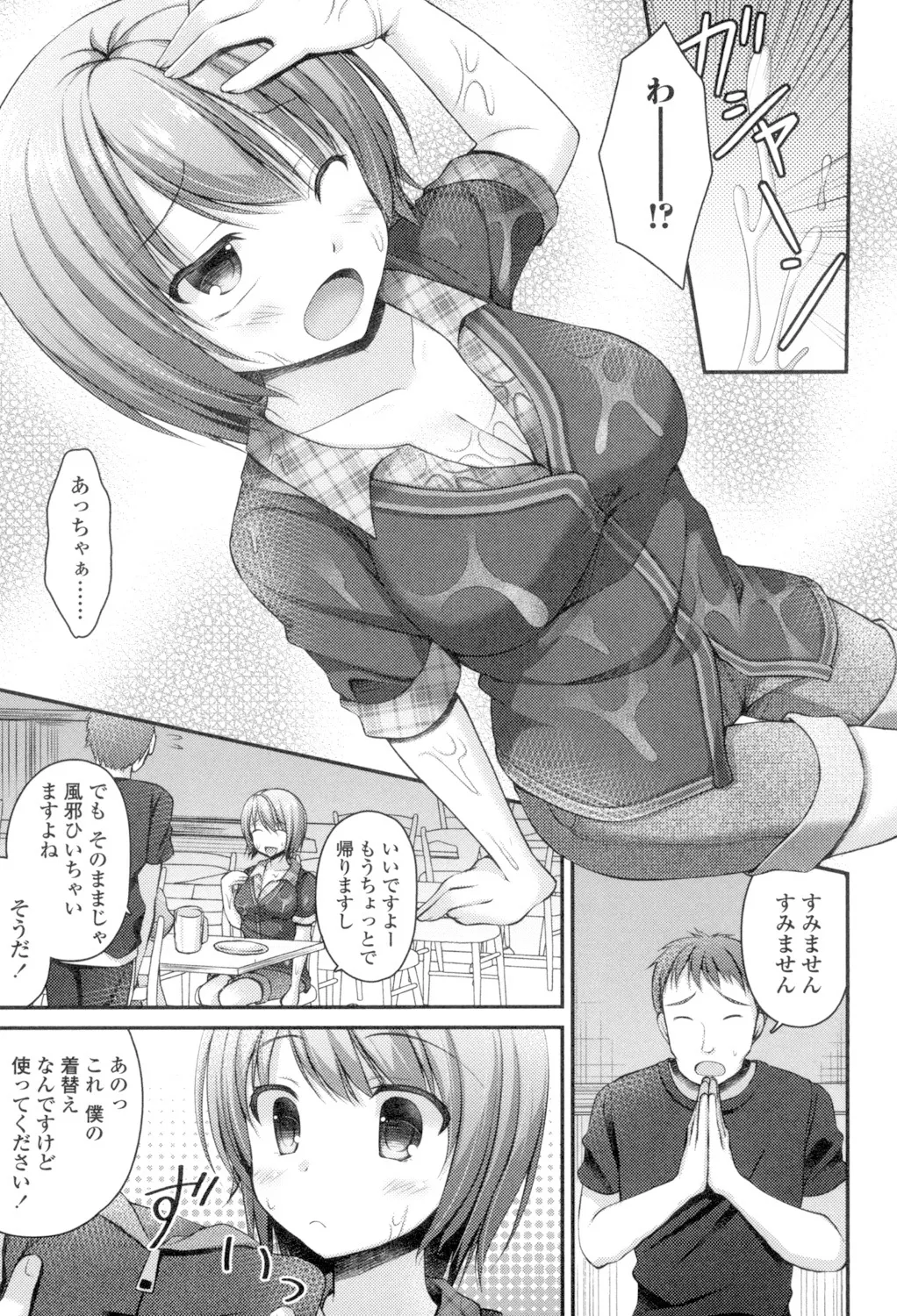 Chichi Pri! - Page 69