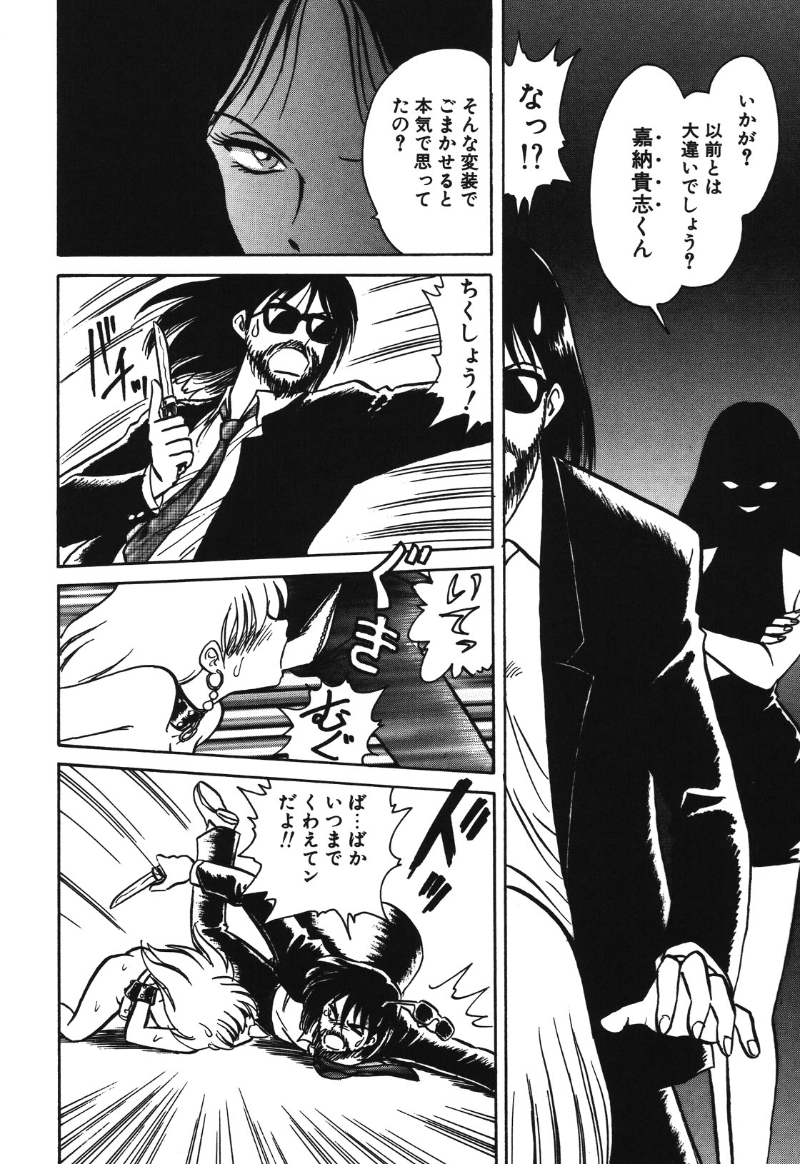 Mai Slave - Page 137