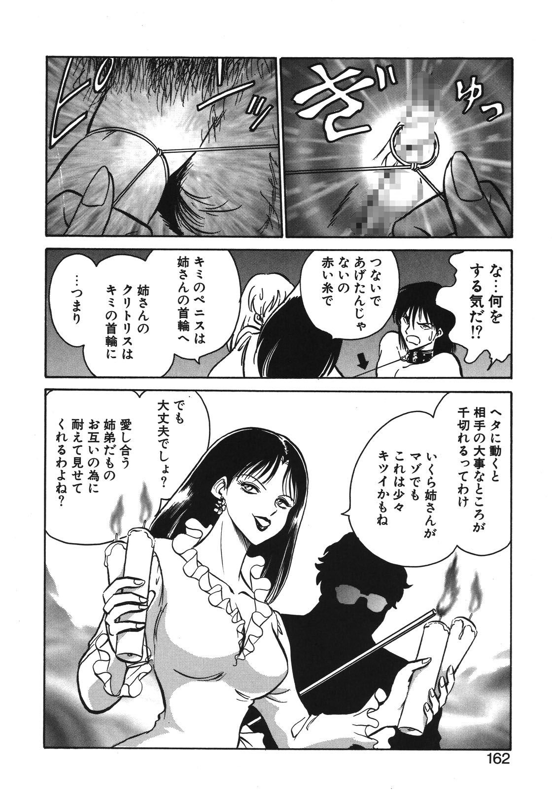 Mai Slave - Page 159